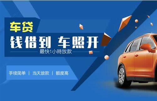光泽车抵押哪里去办?一两个月多少钱利息？